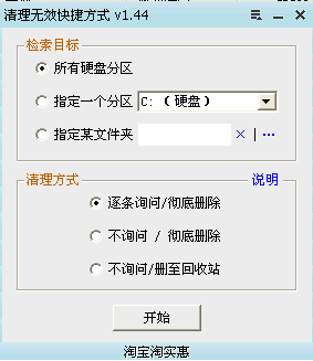 清理无效快捷方式(快捷方式处理软件)