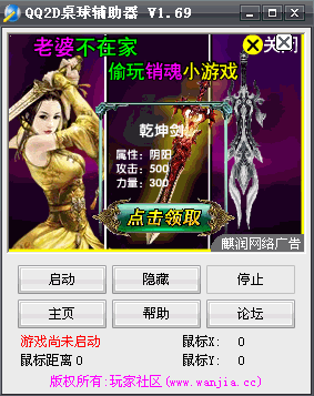 QQ2D台球瞄准器