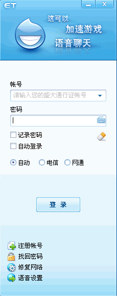 盛大ET多人语音聊天工具