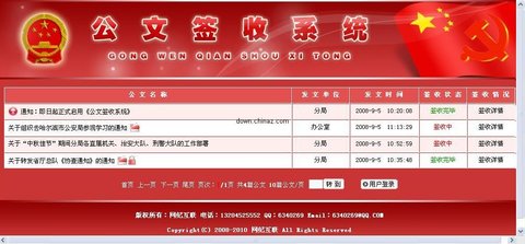 政府公文签收系统网纪互联版