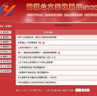 政府公文签收系统网纪互联版