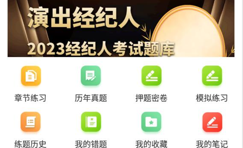 演出经纪人百分题库2025最新版