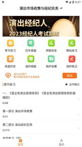 演出经纪人百分题库2025最新版