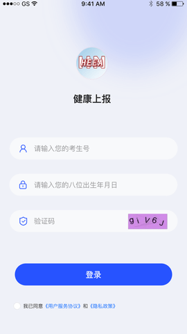 健康上报App最新版