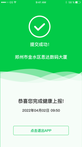健康上报App最新版