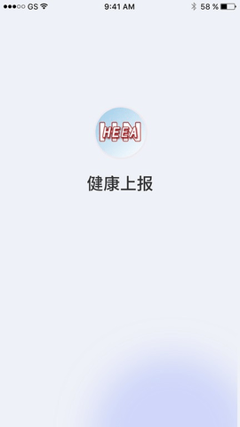 健康上报App最新版