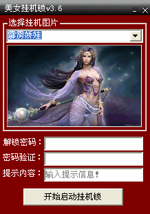 自定义美女图片挂机锁