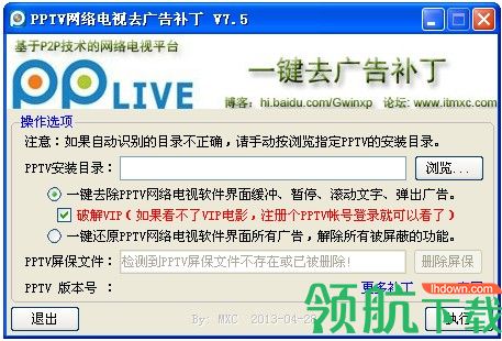 PPTV去广告补丁