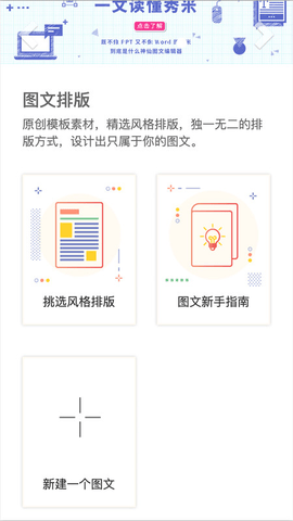 秀米编辑器纯净版