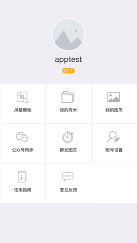 秀米编辑器纯净版