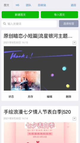 秀米编辑器纯净版
