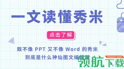 秀米编辑器纯净版