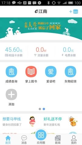 新版e江南App
