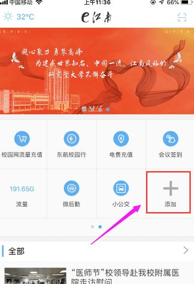 新版e江南App
