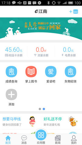 新版e江南App