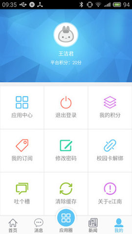 新版e江南App