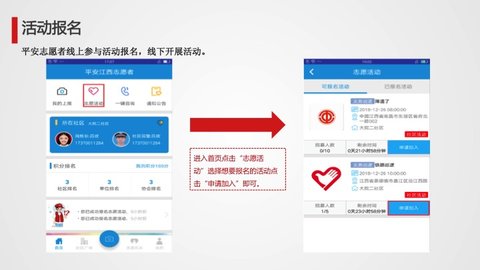 平安江西志愿者APP