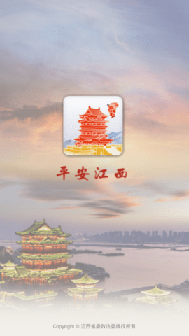 平安江西志愿者APP