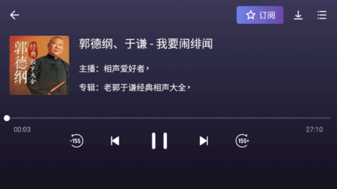 喜马拉雅车机版无广告版