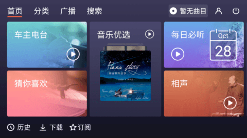 喜马拉雅FM车机版无广告版