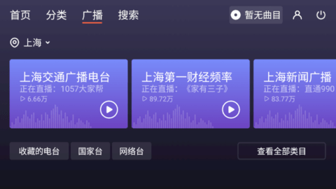 喜马拉雅FM车机版无广告版