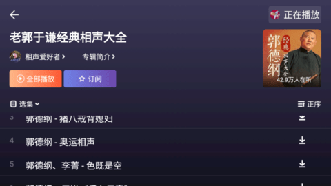 喜马拉雅FM车机版无广告版
