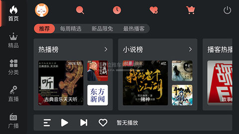 喜马拉雅车机版无广告版