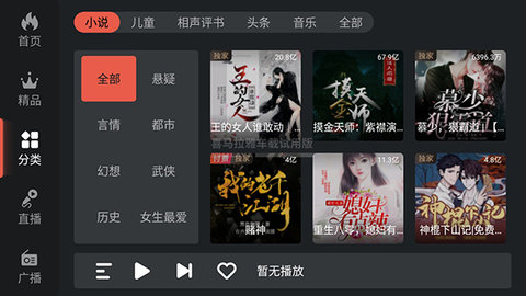 喜马拉雅车机版无广告版