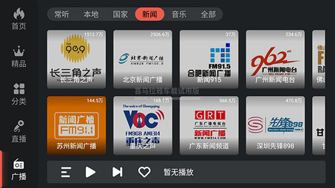 喜马拉雅车机版无广告版