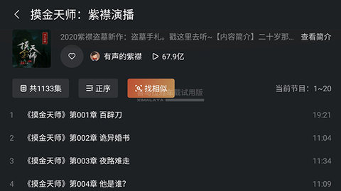 喜马拉雅车机版无广告版