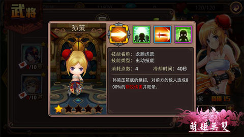 萌姬无双安卓版