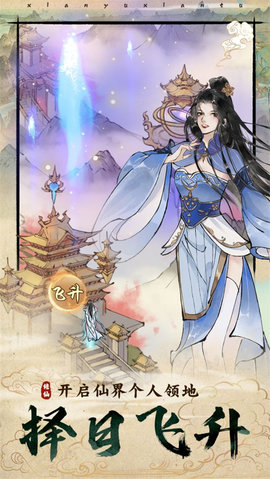 仙与仙途2022最新版