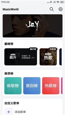 音乐世界官方版