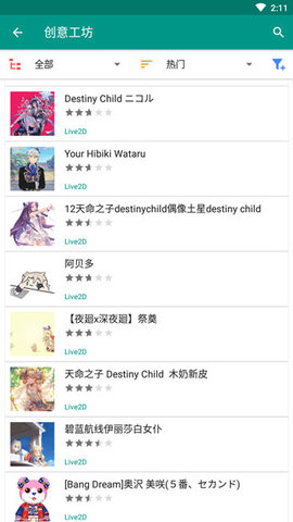 Live2D免费版