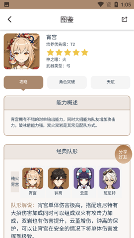 原神工具箱最新版