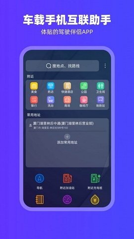 carplay车载互联助手