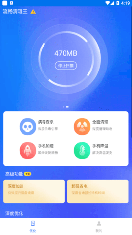 流畅清理王解锁高级版