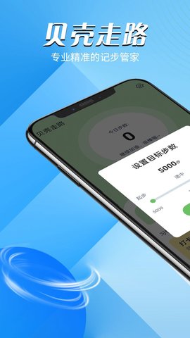 远远贝壳走路App手机版