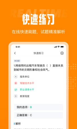 网约车考试App免费版