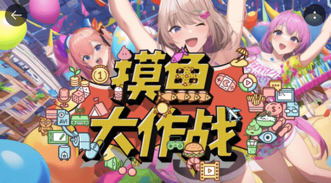 摸鱼大作战无限抽卡破解版