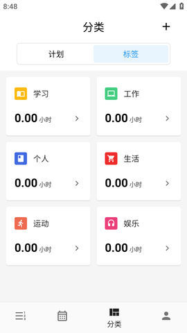 极简计划APP最新版