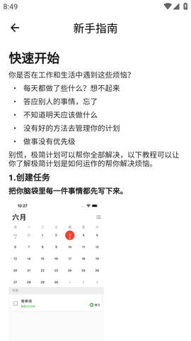极简计划 (2)