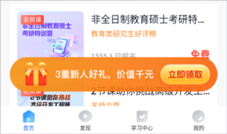 开课吧App高精尖技能版