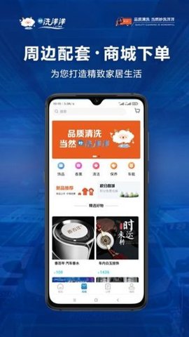 洗洋洋到家App手机版