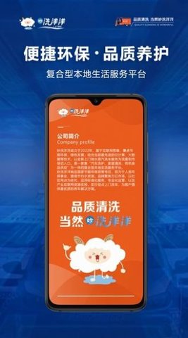 洗洋洋到家App手机版
