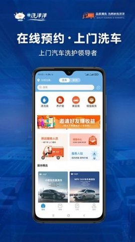 洗洋洋到家App手机版