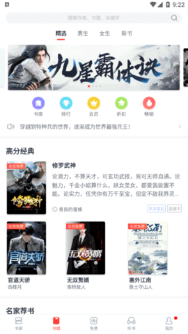 星芒小说去广告纯净版