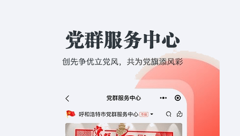 党群连心桥App2023最新版
