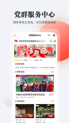党群连心桥App2023最新版