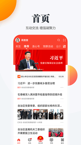 党群连心桥App2023最新版
